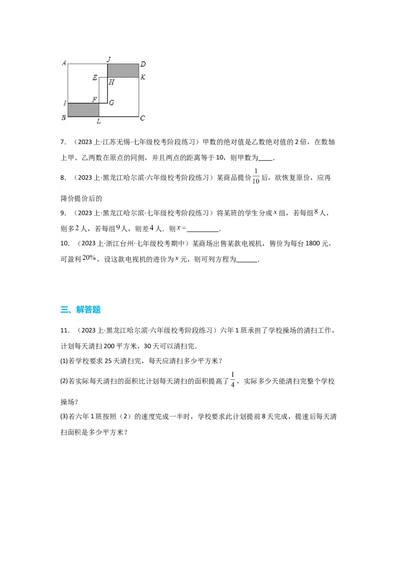 3.4实际问题与一元一次方程（原卷版）_初中数学人教版_7上-初中数学人教版_7上-初中数学人教版（旧版）赠送_07专项讲练_划重点2023-2024学年七年级数学上册同步讲与练（人教版）