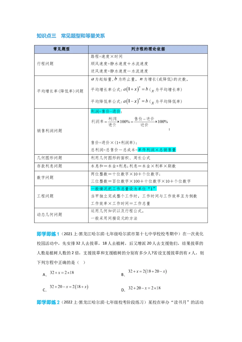 3.4实际问题与一元一次方程（原卷版）_初中数学人教版_7上-初中数学人教版_7上-初中数学人教版（旧版）赠送_07专项讲练_划重点2023-2024学年七年级数学上册同步讲与练（人教版）