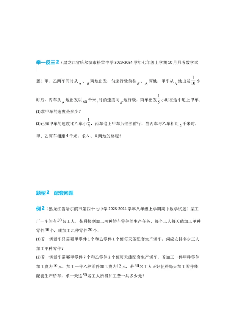 3.4实际问题与一元一次方程（原卷版）_初中数学人教版_7上-初中数学人教版_7上-初中数学人教版（旧版）赠送_07专项讲练_划重点2023-2024学年七年级数学上册同步讲与练（人教版）