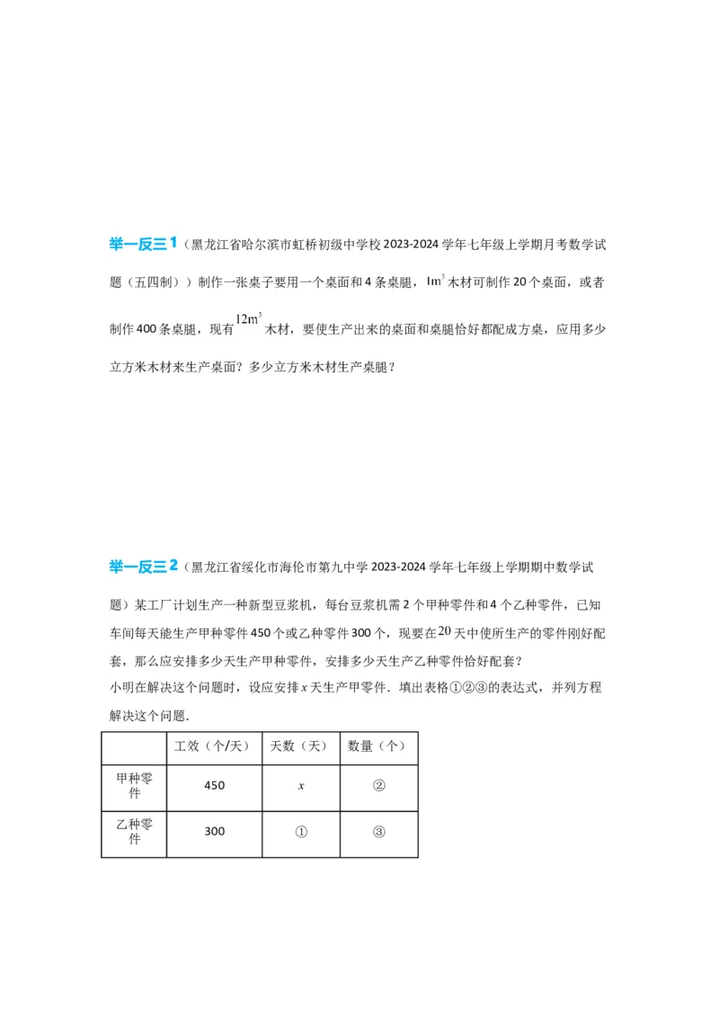 3.4实际问题与一元一次方程（原卷版）_初中数学人教版_7上-初中数学人教版_7上-初中数学人教版（旧版）赠送_07专项讲练_划重点2023-2024学年七年级数学上册同步讲与练（人教版）