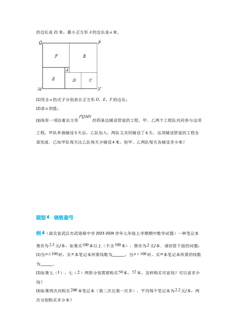 3.4实际问题与一元一次方程（原卷版）_初中数学人教版_7上-初中数学人教版_7上-初中数学人教版（旧版）赠送_07专项讲练_划重点2023-2024学年七年级数学上册同步讲与练（人教版）