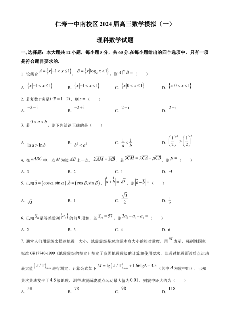 精品解析：四川省仁寿第一中学校南校区2024届高三上学期模拟（一）理科数学试题（原卷版）_2.2025数学总复习_数学高考模拟题_2024年模拟题
