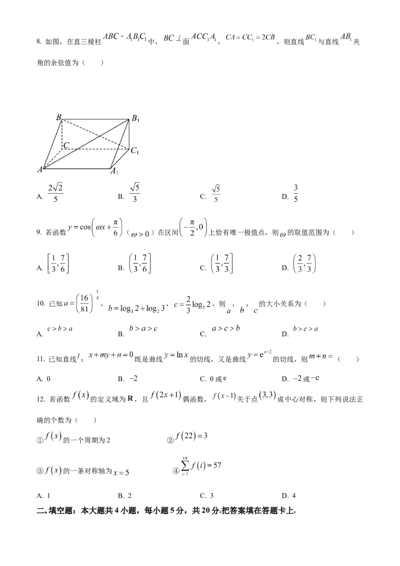 精品解析：四川省仁寿第一中学校南校区2024届高三上学期模拟（一）理科数学试题（原卷版）_2.2025数学总复习_数学高考模拟题_2024年模拟题
