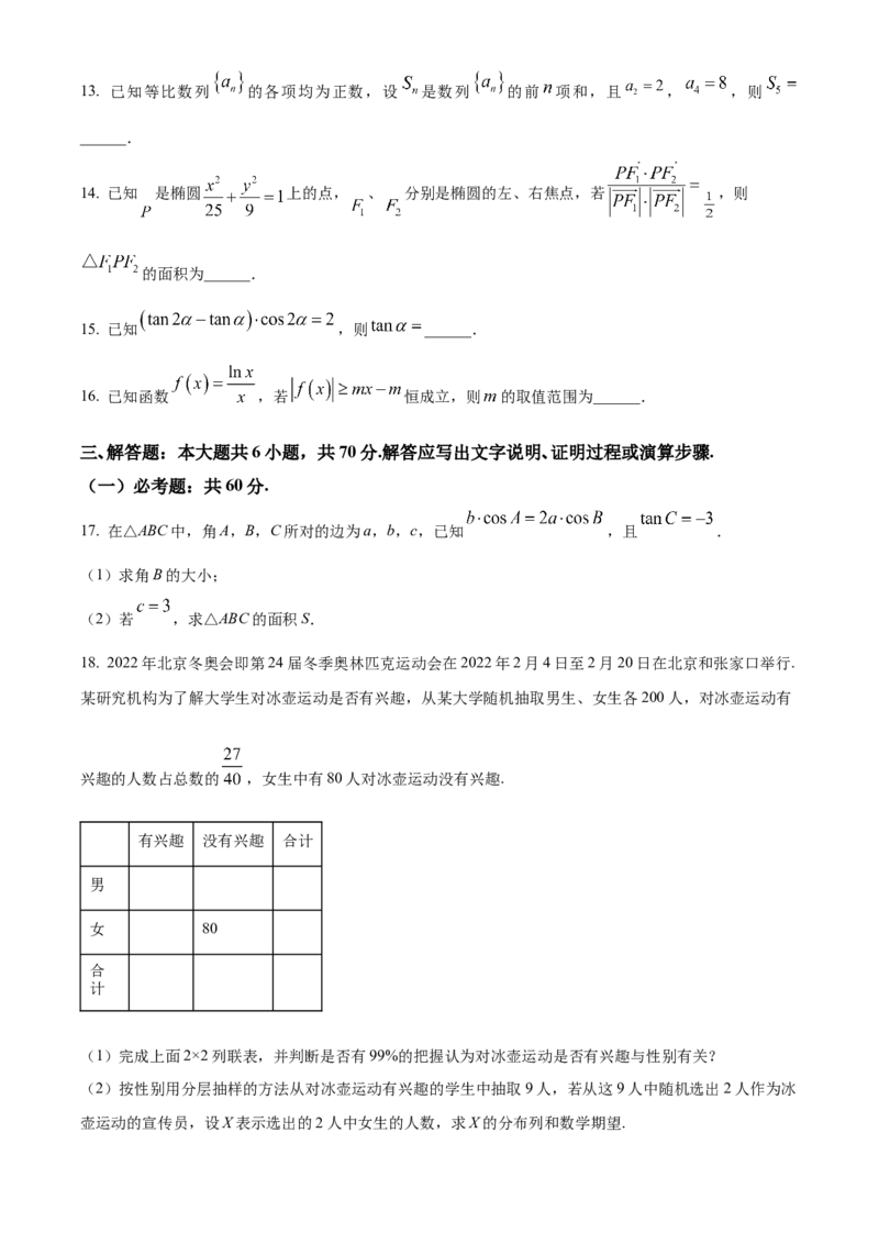 精品解析：四川省仁寿第一中学校南校区2024届高三上学期模拟（一）理科数学试题（原卷版）_2.2025数学总复习_数学高考模拟题_2024年模拟题