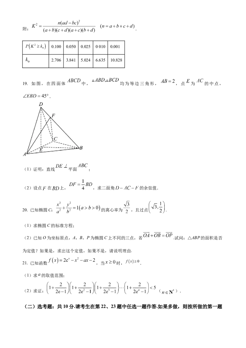 精品解析：四川省仁寿第一中学校南校区2024届高三上学期模拟（一）理科数学试题（原卷版）_2.2025数学总复习_数学高考模拟题_2024年模拟题