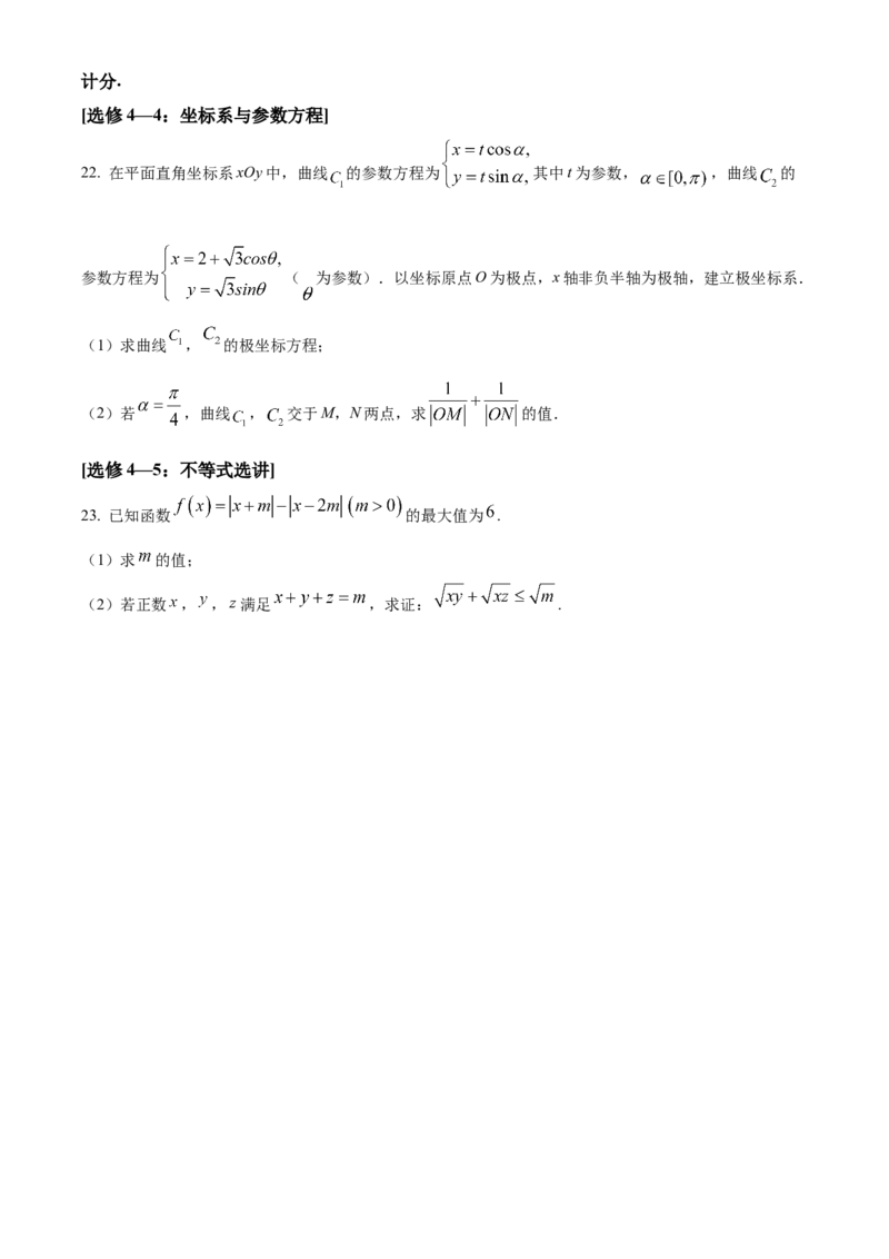 精品解析：四川省仁寿第一中学校南校区2024届高三上学期模拟（一）理科数学试题（原卷版）_2.2025数学总复习_数学高考模拟题_2024年模拟题