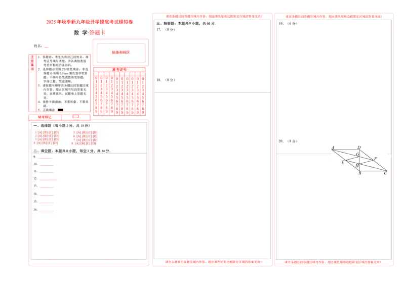 数学（答题卡）_初中数学_九年级数学上册（人教版）_秋季开学摸底考_九年级数学秋季开学摸底考（江苏专用）