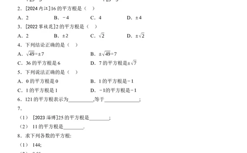 [22004355]8.1平方根第1课时平方根分层课时作业（含答案）2024-2025学年数学人教版七年级下册_初中数学人教版_7下-初中数学人教版_7下-初中数学人教版（2025春季新版）持续更新_05习题试卷