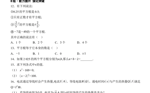 [22004355]8.1平方根第1课时平方根分层课时作业（含答案）2024-2025学年数学人教版七年级下册_初中数学人教版_7下-初中数学人教版_7下-初中数学人教版（2025春季新版）持续更新_05习题试卷