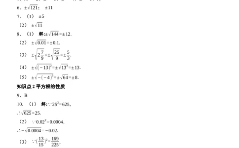 [22004355]8.1平方根第1课时平方根分层课时作业（含答案）2024-2025学年数学人教版七年级下册_初中数学人教版_7下-初中数学人教版_7下-初中数学人教版（2025春季新版）持续更新_05习题试卷