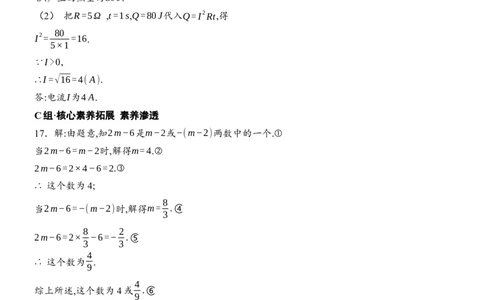 [22004355]8.1平方根第1课时平方根分层课时作业（含答案）2024-2025学年数学人教版七年级下册_初中数学人教版_7下-初中数学人教版_7下-初中数学人教版（2025春季新版）持续更新_05习题试卷