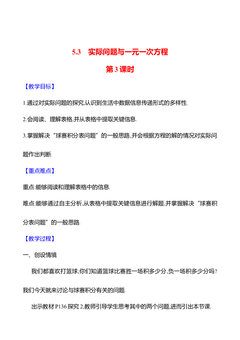 5.3实际问题与一元一次方程第3课时（教案）2024-2025学年数学人教版七年级上册_初中数学人教版_7上-初中数学人教版_7上-初中数学人教版（新版）_04教案
