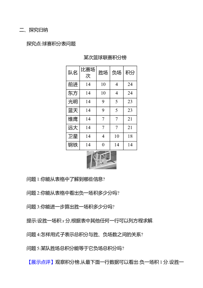 5.3实际问题与一元一次方程第3课时（教案）2024-2025学年数学人教版七年级上册_初中数学人教版_7上-初中数学人教版_7上-初中数学人教版（新版）_04教案