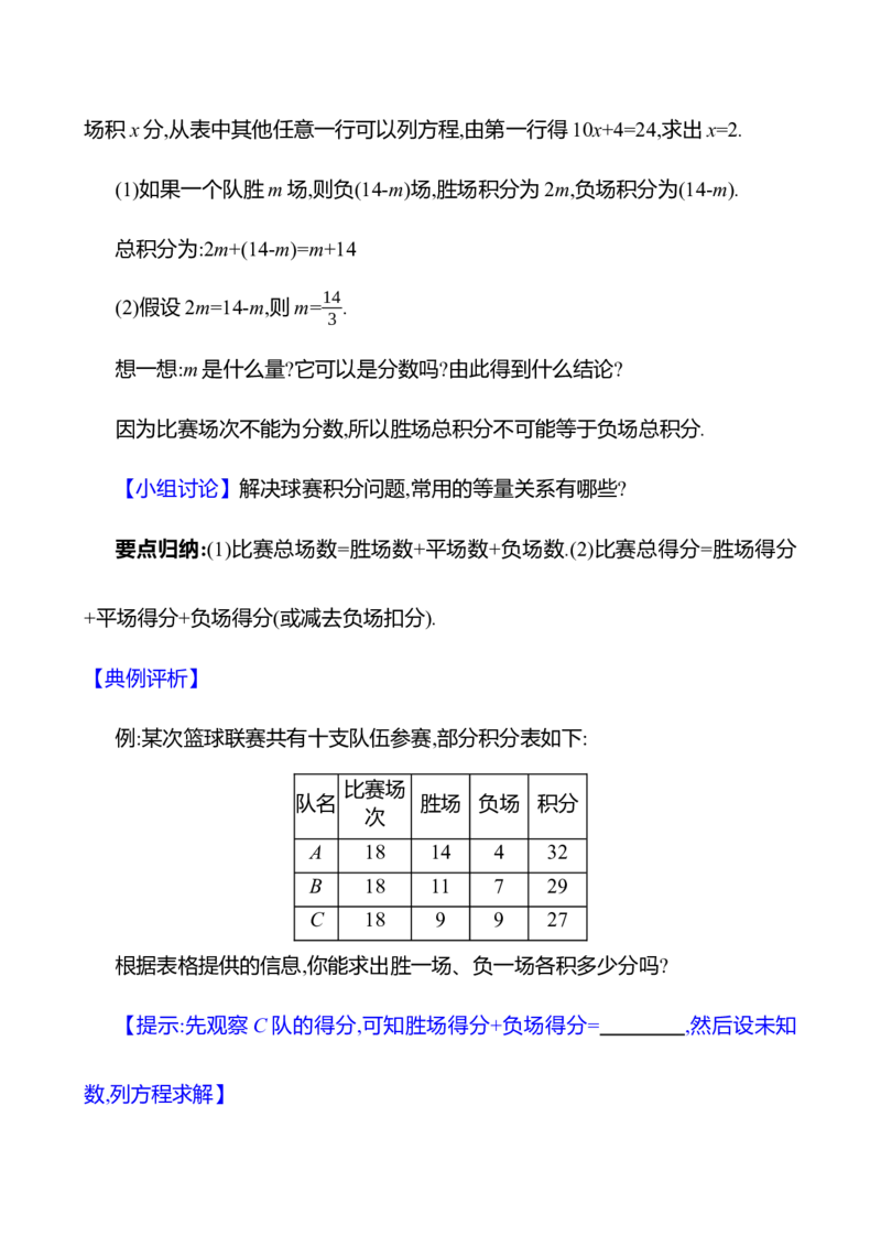 5.3实际问题与一元一次方程第3课时（教案）2024-2025学年数学人教版七年级上册_初中数学人教版_7上-初中数学人教版_7上-初中数学人教版（新版）_04教案