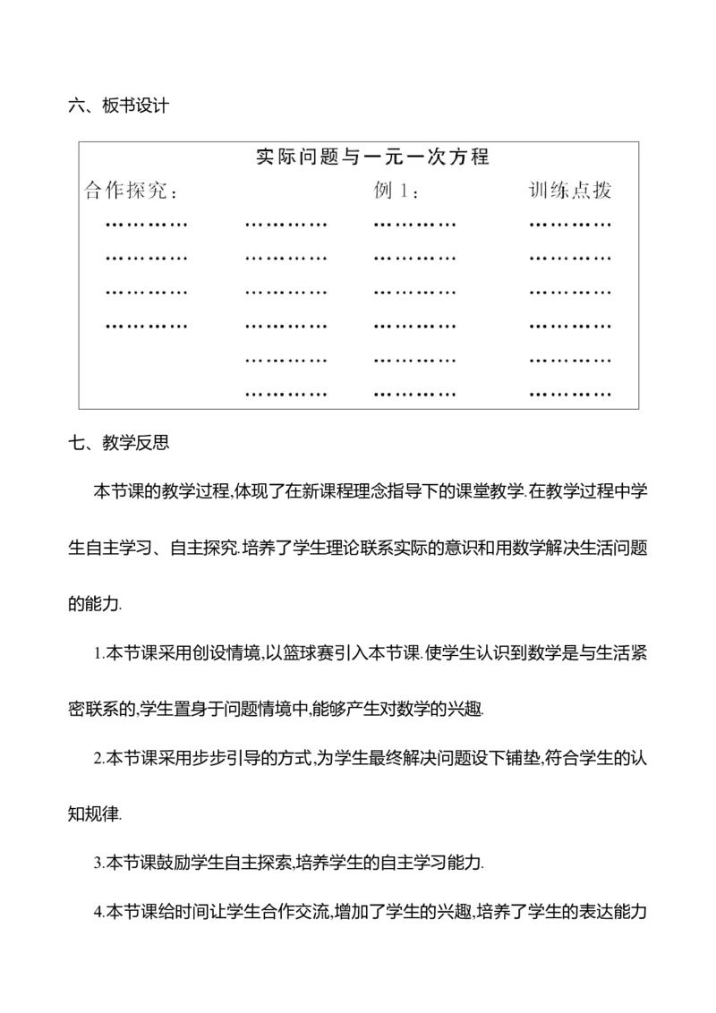 5.3实际问题与一元一次方程第3课时（教案）2024-2025学年数学人教版七年级上册_初中数学人教版_7上-初中数学人教版_7上-初中数学人教版（新版）_04教案