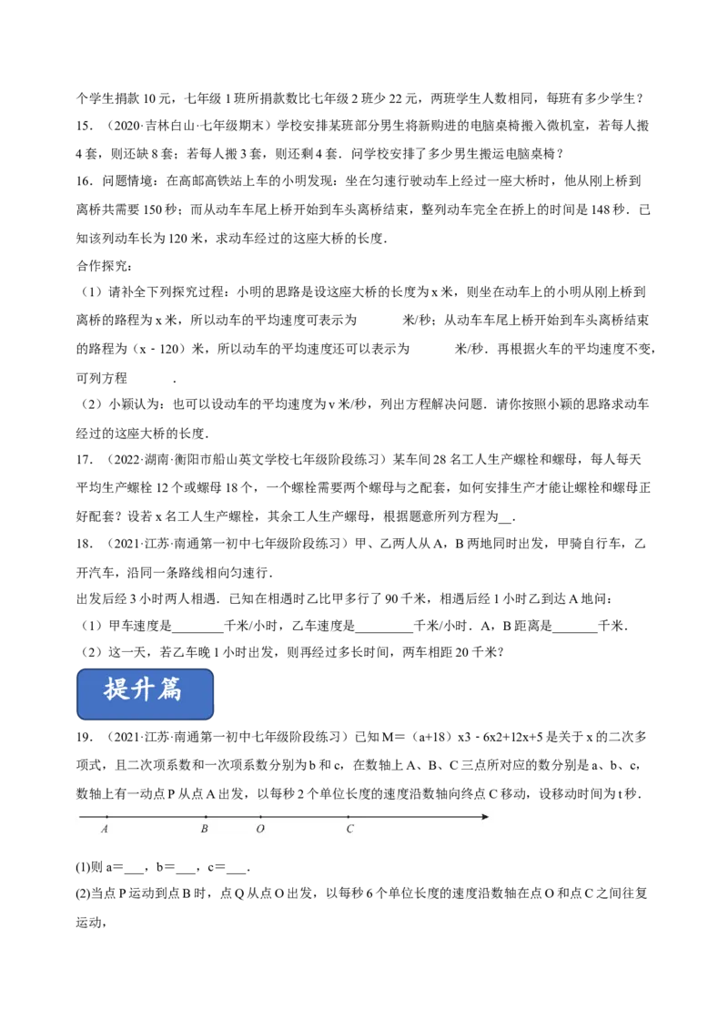 3.4实际问题与一元一次方程（练习）-七年级数学上册同步精品课堂（人教版）（原卷版）_初中数学人教版_7上-初中数学人教版_7上-初中数学人教版（旧版）赠送_06习题试卷_1同步练习