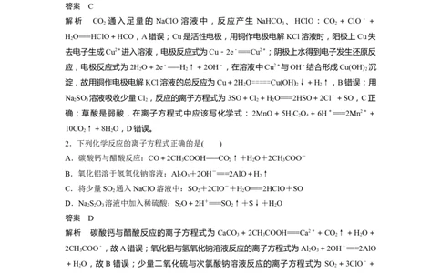 2023年高考化学二轮复习（新高考版）第3部分考前特训特色练9　离子反应_05高考化学_新高考复习资料_2023年新高考资料_二轮复习_2023年高考化学二轮复习讲义+课件（新高考版）