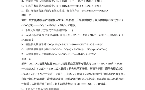 2023年高考化学二轮复习（新高考版）第3部分考前特训特色练9　离子反应_05高考化学_新高考复习资料_2023年新高考资料_二轮复习_2023年高考化学二轮复习讲义+课件（新高考版）
