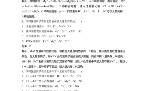 2023年高考化学二轮复习（新高考版）第3部分考前特训特色练9　离子反应_05高考化学_新高考复习资料_2023年新高考资料_二轮复习_2023年高考化学二轮复习讲义+课件（新高考版）