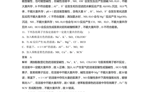 2023年高考化学二轮复习（新高考版）第3部分考前特训特色练9　离子反应_05高考化学_新高考复习资料_2023年新高考资料_二轮复习_2023年高考化学二轮复习讲义+课件（新高考版）