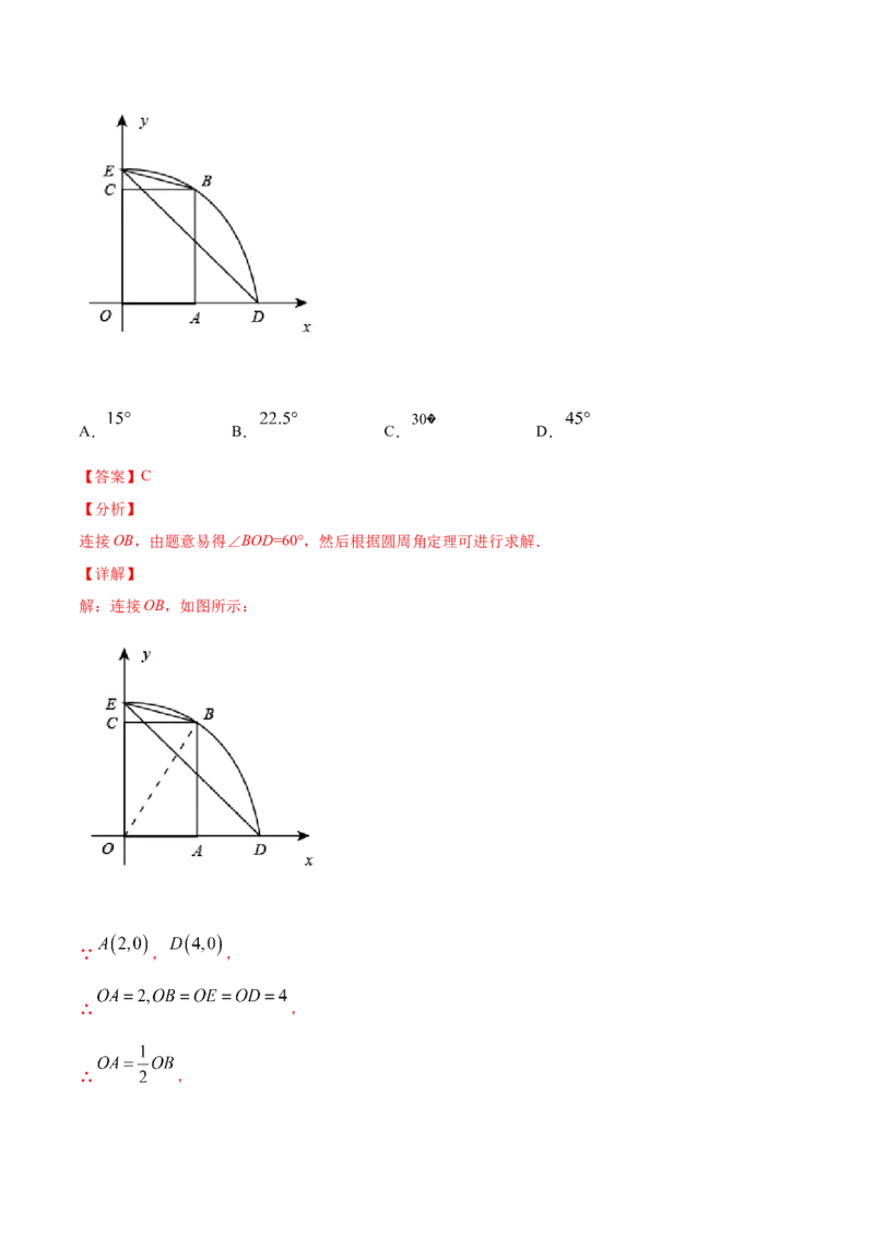 24.1圆的有关性质(基础训练)(解析版)_初中数学人教版_9上-初中数学人教版_06习题试卷_1同步练习_同步练习（第2套）