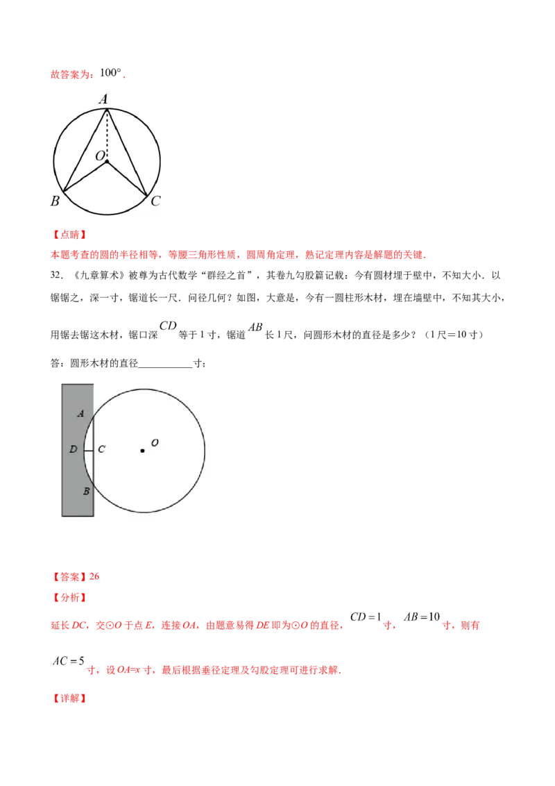 24.1圆的有关性质(基础训练)(解析版)_初中数学人教版_9上-初中数学人教版_06习题试卷_1同步练习_同步练习（第2套）