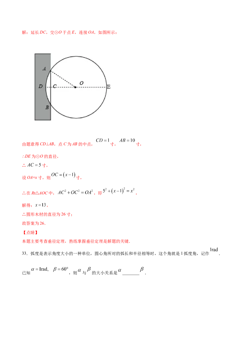 24.1圆的有关性质(基础训练)(解析版)_初中数学人教版_9上-初中数学人教版_06习题试卷_1同步练习_同步练习（第2套）