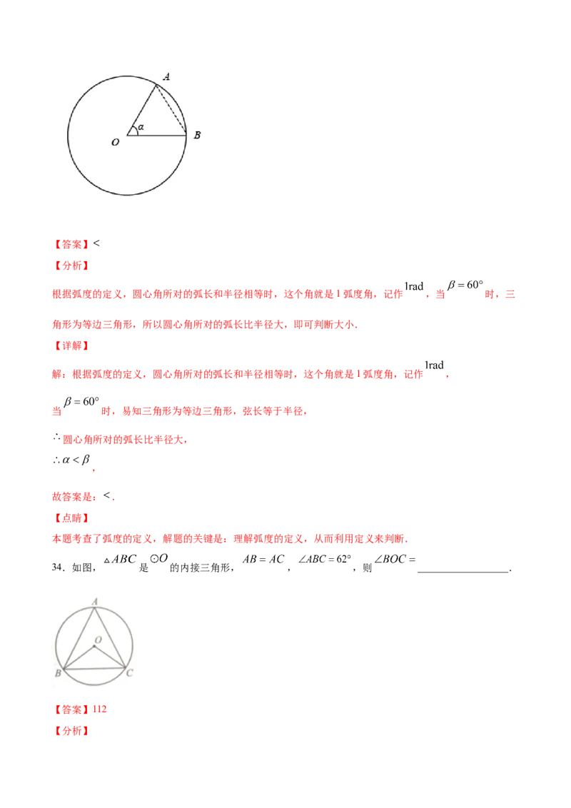 24.1圆的有关性质(基础训练)(解析版)_初中数学人教版_9上-初中数学人教版_06习题试卷_1同步练习_同步练习（第2套）