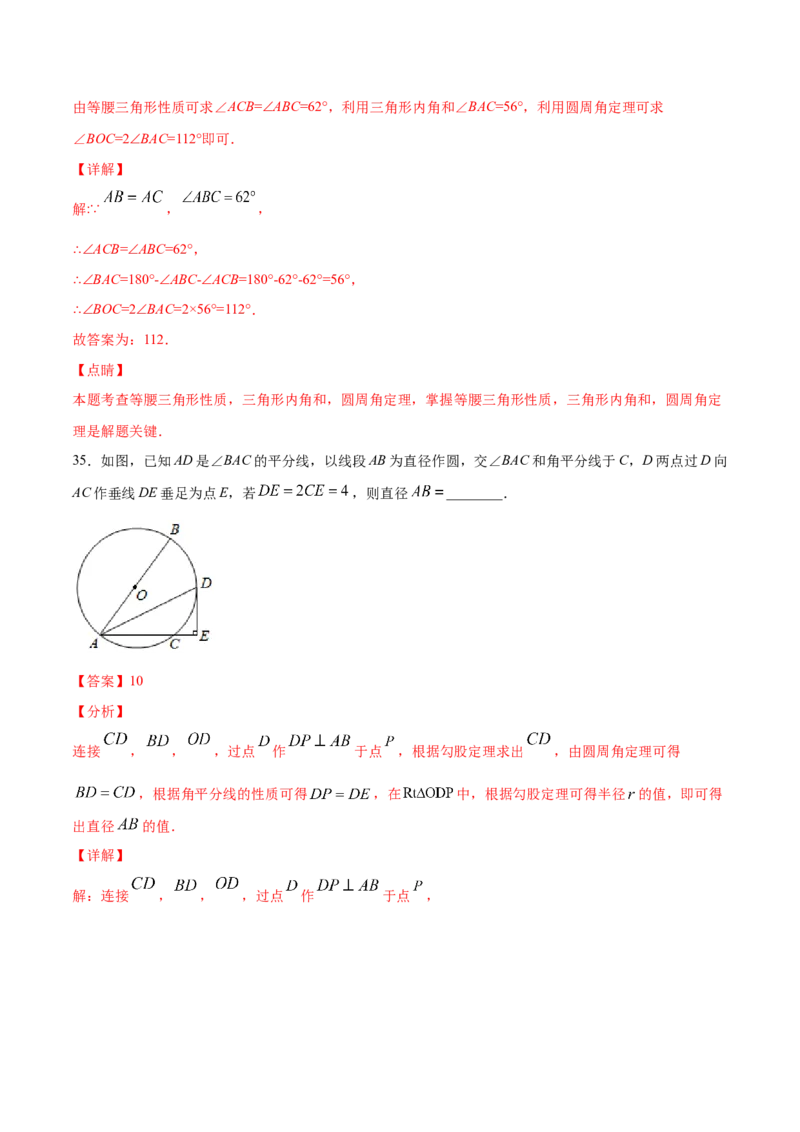 24.1圆的有关性质(基础训练)(解析版)_初中数学人教版_9上-初中数学人教版_06习题试卷_1同步练习_同步练习（第2套）