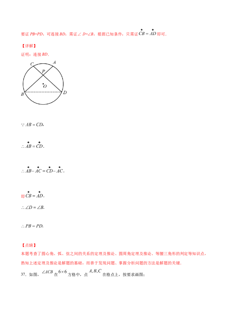 24.1圆的有关性质(基础训练)(解析版)_初中数学人教版_9上-初中数学人教版_06习题试卷_1同步练习_同步练习（第2套）