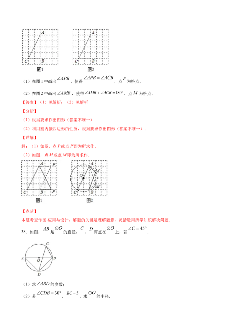 24.1圆的有关性质(基础训练)(解析版)_初中数学人教版_9上-初中数学人教版_06习题试卷_1同步练习_同步练习（第2套）
