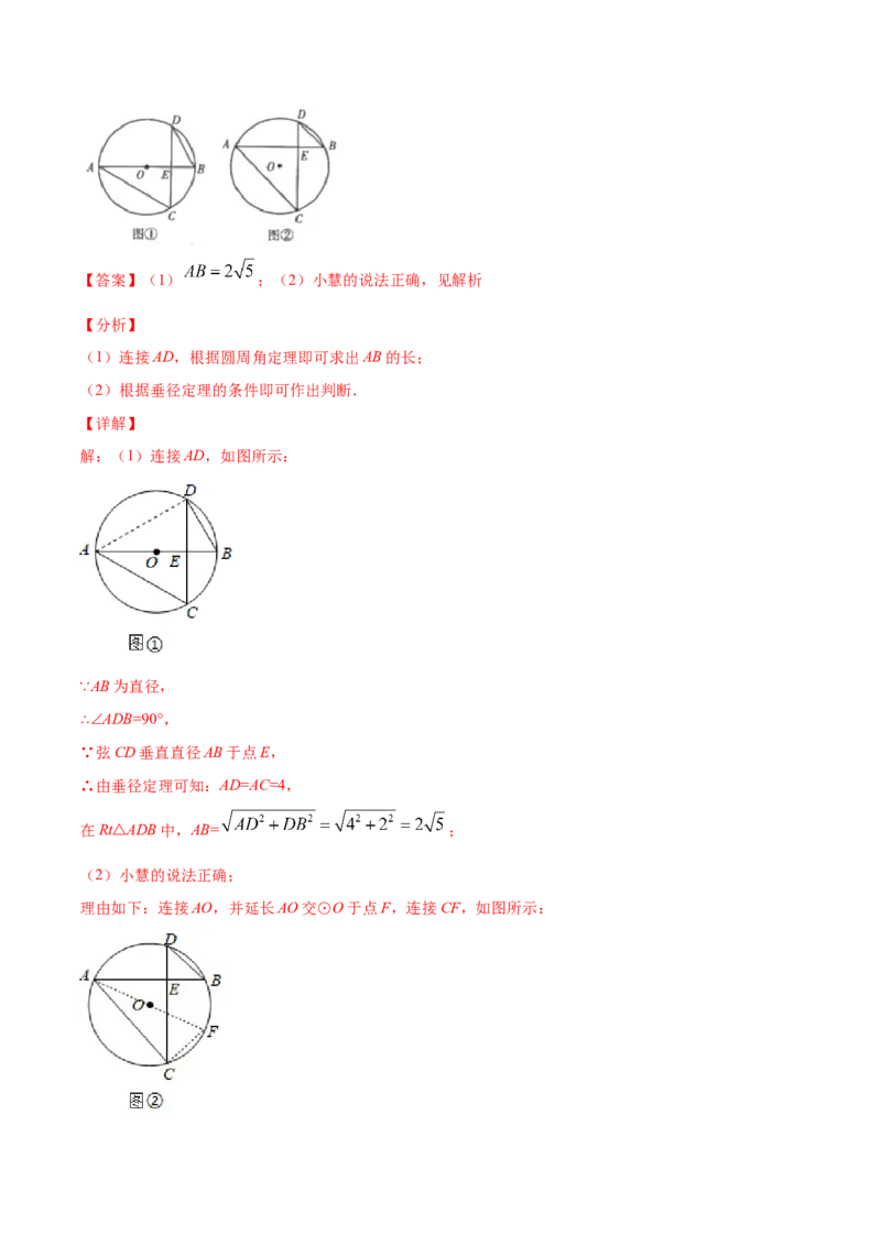 24.1圆的有关性质(基础训练)(解析版)_初中数学人教版_9上-初中数学人教版_06习题试卷_1同步练习_同步练习（第2套）