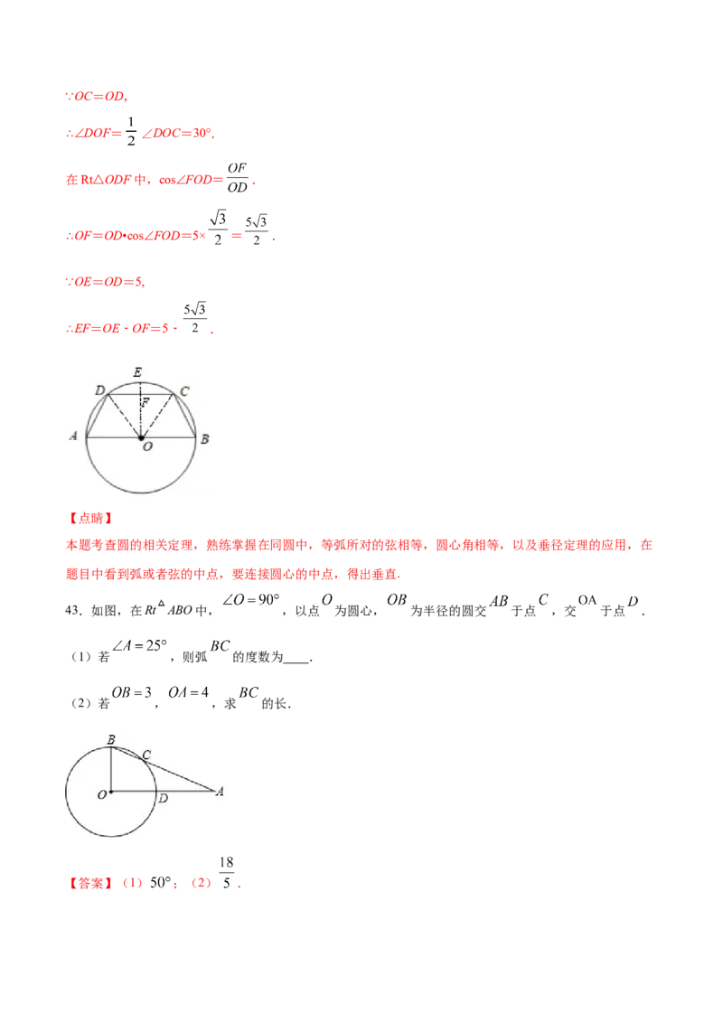 24.1圆的有关性质(基础训练)(解析版)_初中数学人教版_9上-初中数学人教版_06习题试卷_1同步练习_同步练习（第2套）