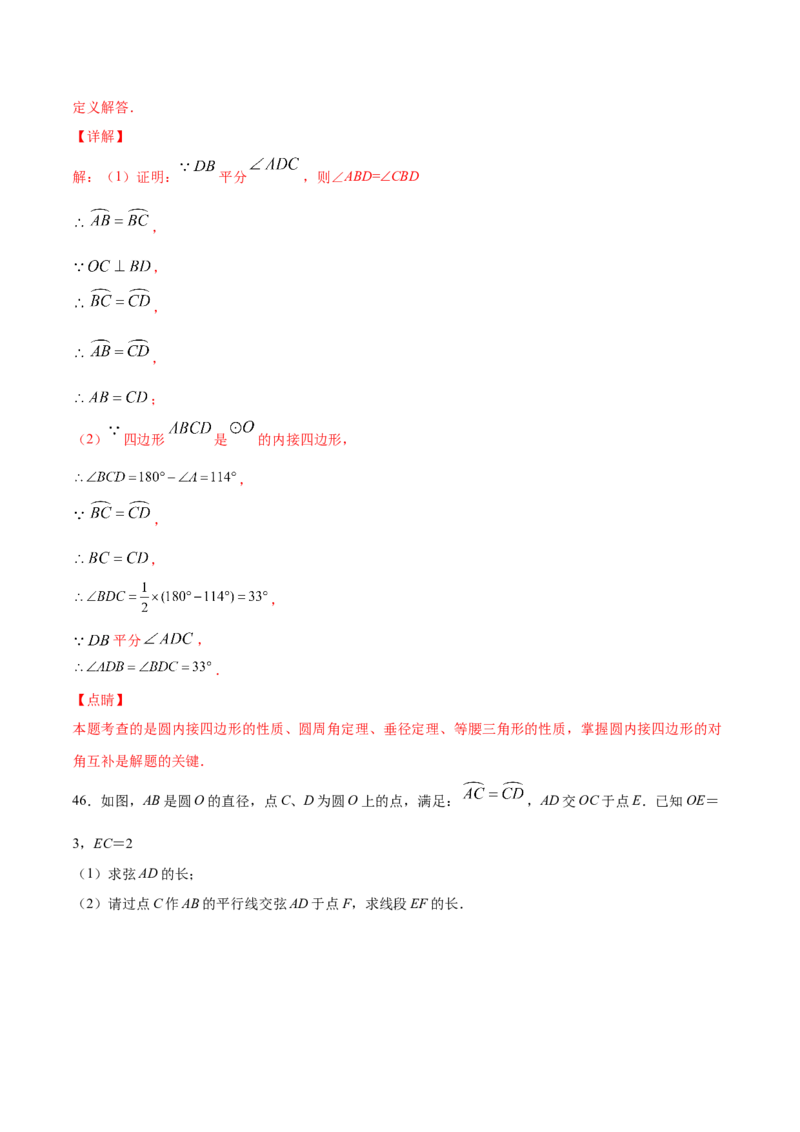 24.1圆的有关性质(基础训练)(解析版)_初中数学人教版_9上-初中数学人教版_06习题试卷_1同步练习_同步练习（第2套）