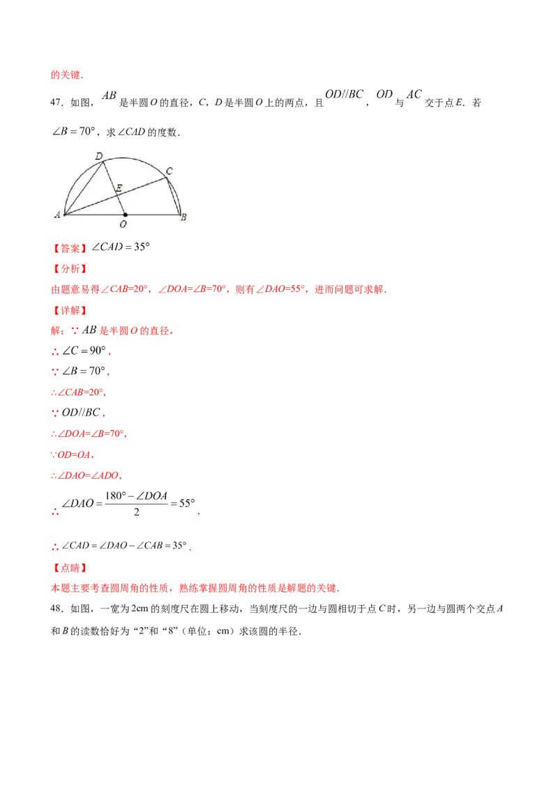 24.1圆的有关性质(基础训练)(解析版)_初中数学人教版_9上-初中数学人教版_06习题试卷_1同步练习_同步练习（第2套）