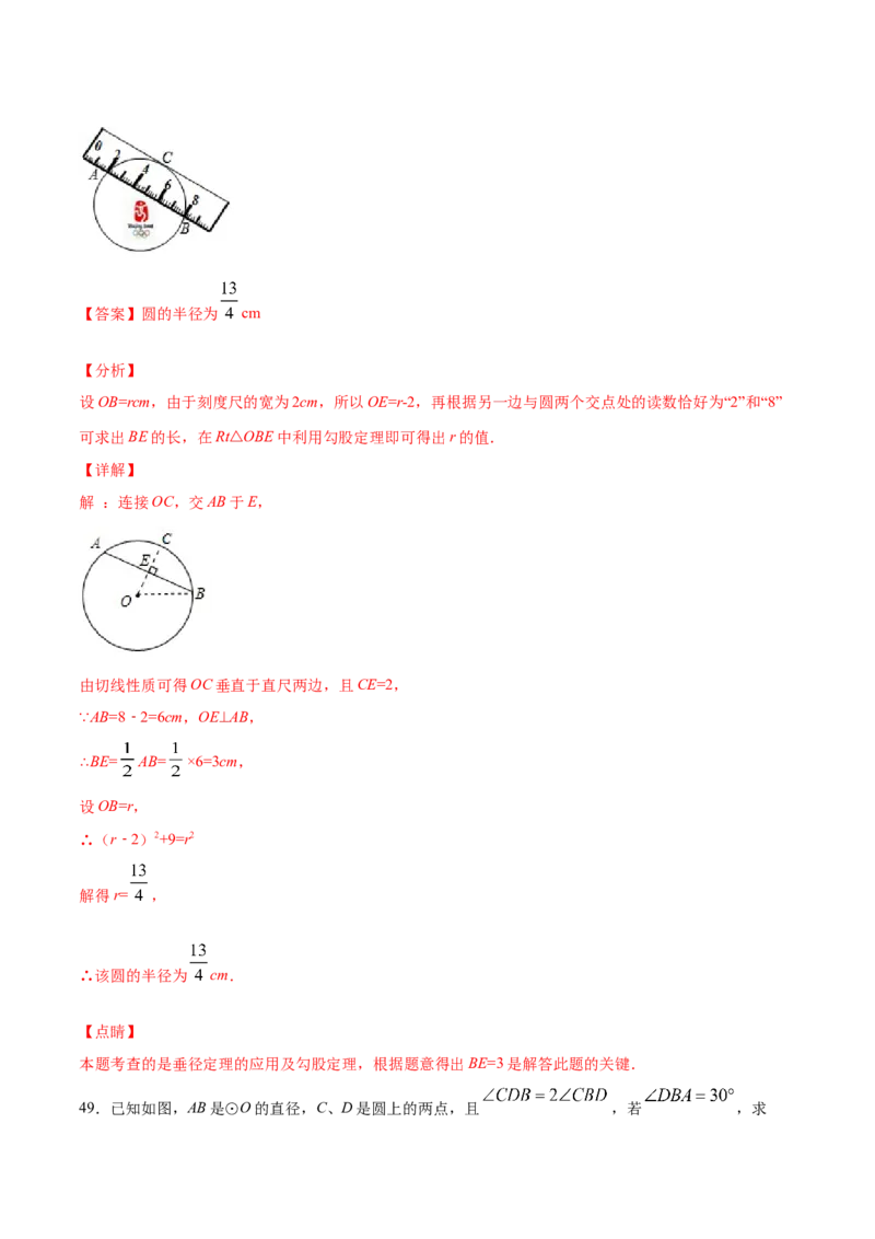 24.1圆的有关性质(基础训练)(解析版)_初中数学人教版_9上-初中数学人教版_06习题试卷_1同步练习_同步练习（第2套）