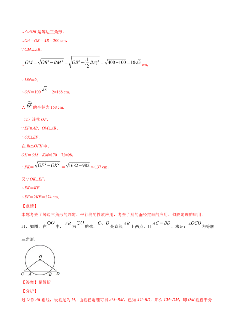 24.1圆的有关性质(基础训练)(解析版)_初中数学人教版_9上-初中数学人教版_06习题试卷_1同步练习_同步练习（第2套）