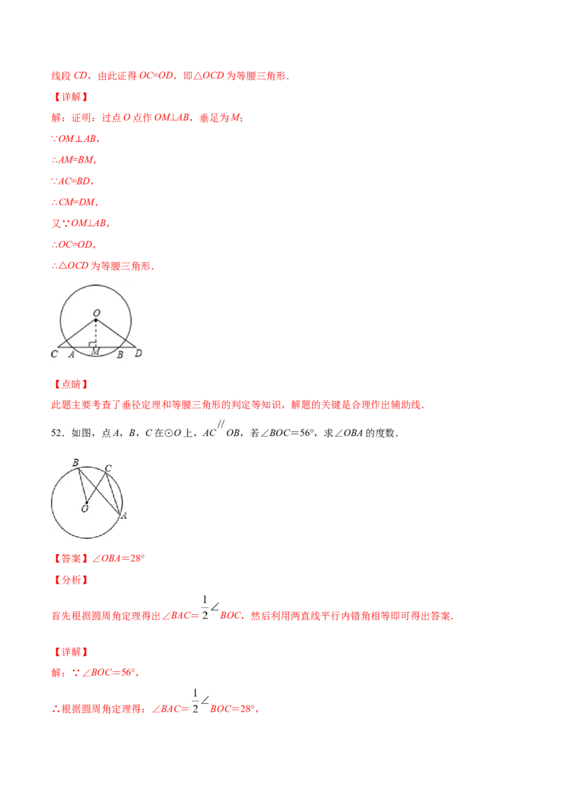 24.1圆的有关性质(基础训练)(解析版)_初中数学人教版_9上-初中数学人教版_06习题试卷_1同步练习_同步练习（第2套）