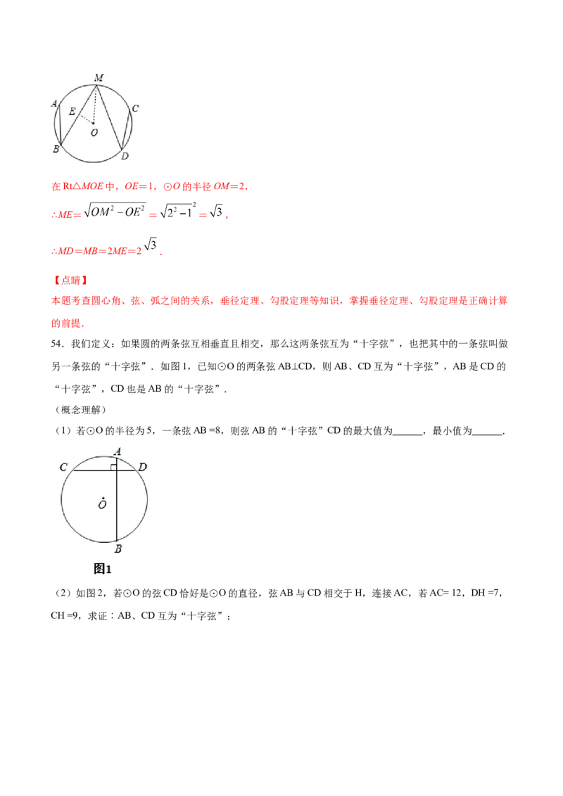 24.1圆的有关性质(基础训练)(解析版)_初中数学人教版_9上-初中数学人教版_06习题试卷_1同步练习_同步练习（第2套）
