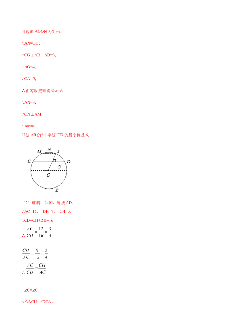 24.1圆的有关性质(基础训练)(解析版)_初中数学人教版_9上-初中数学人教版_06习题试卷_1同步练习_同步练习（第2套）