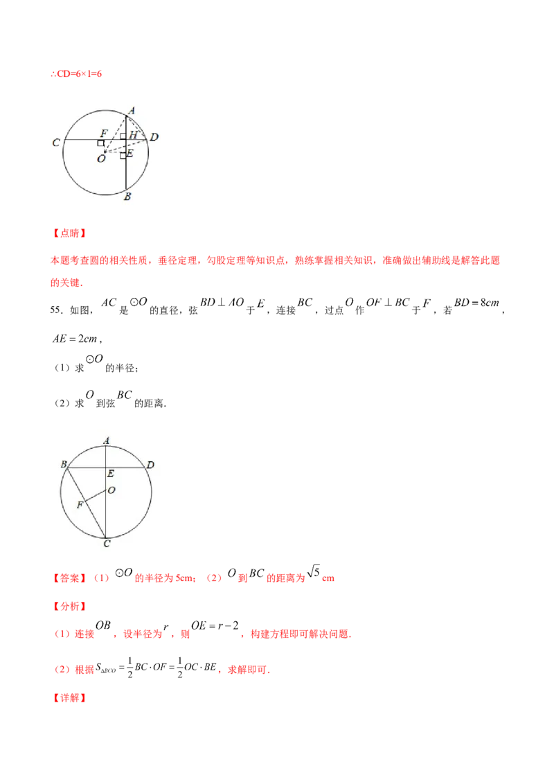 24.1圆的有关性质(基础训练)(解析版)_初中数学人教版_9上-初中数学人教版_06习题试卷_1同步练习_同步练习（第2套）