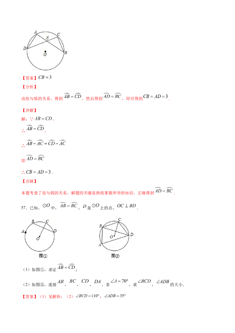 24.1圆的有关性质(基础训练)(解析版)_初中数学人教版_9上-初中数学人教版_06习题试卷_1同步练习_同步练习（第2套）