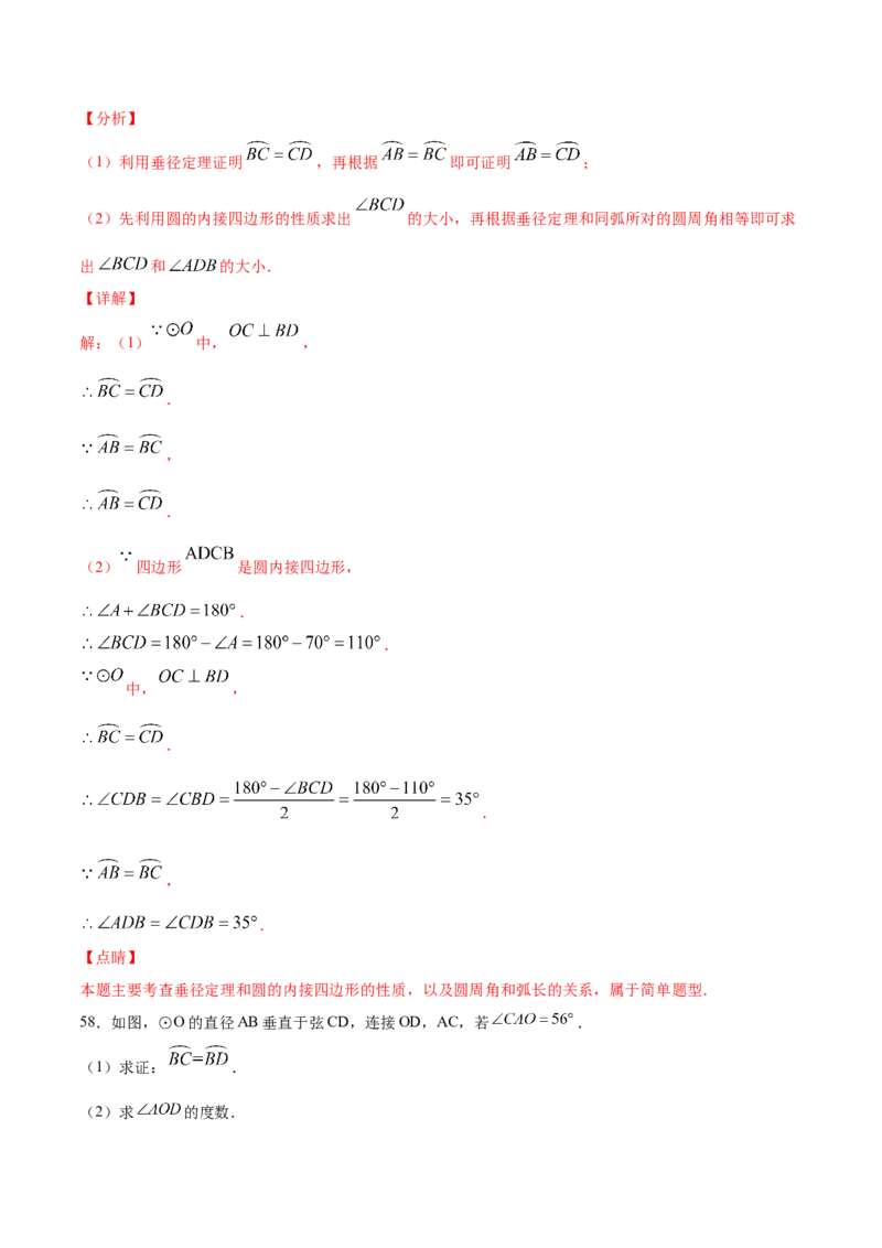 24.1圆的有关性质(基础训练)(解析版)_初中数学人教版_9上-初中数学人教版_06习题试卷_1同步练习_同步练习（第2套）
