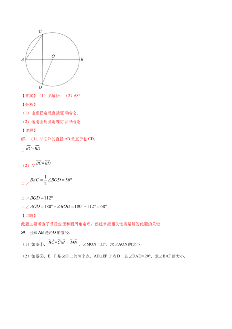 24.1圆的有关性质(基础训练)(解析版)_初中数学人教版_9上-初中数学人教版_06习题试卷_1同步练习_同步练习（第2套）