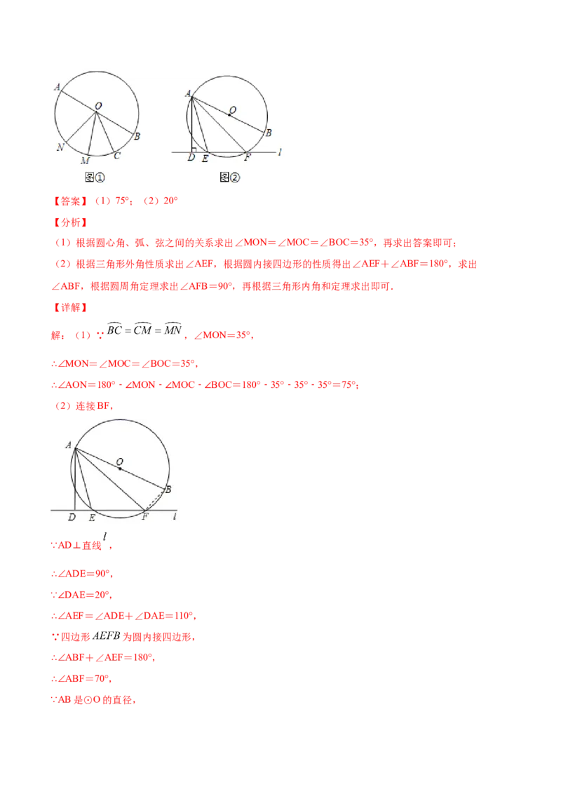 24.1圆的有关性质(基础训练)(解析版)_初中数学人教版_9上-初中数学人教版_06习题试卷_1同步练习_同步练习（第2套）