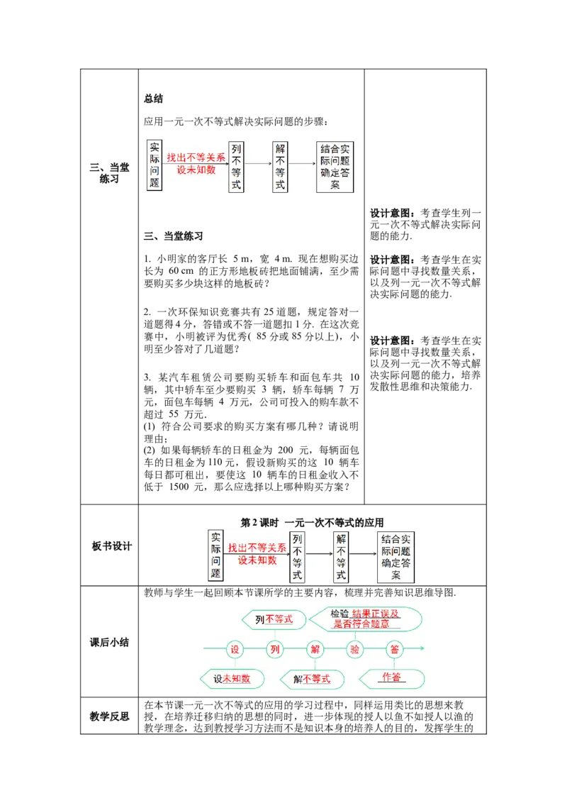 9.2第2课时一元一次不等式的应用教案_初中数学人教版_7下-初中数学人教版_7下-初中数学人教版（旧版）赠送_04教案（多套）_教案（第1套）新课标_第9章不等式与不等式组教案