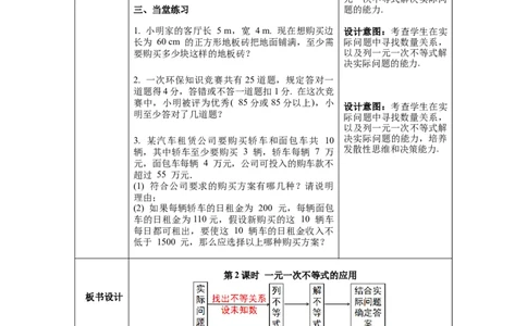 9.2第2课时一元一次不等式的应用教案_初中数学人教版_7下-初中数学人教版_7下-初中数学人教版（旧版）赠送_04教案（多套）_教案（第1套）新课标_第9章不等式与不等式组教案