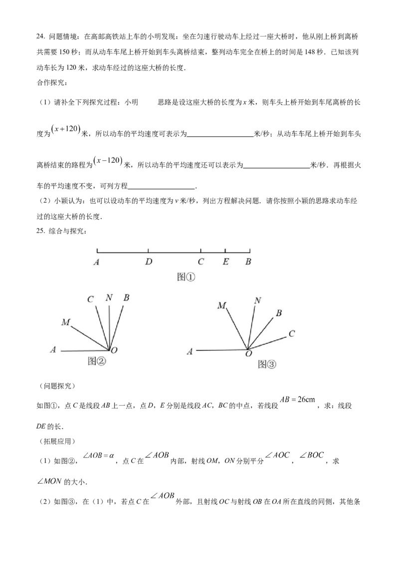 人教版七年级数学上册期末复习试题（原卷版）_初中数学_七年级数学上册（人教版）_期中+期末