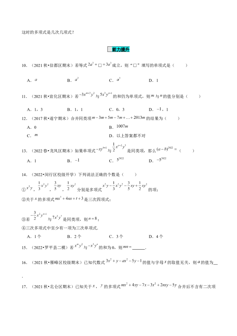 2.2整式的加减（第1课时）合并同类项（分层作业）原卷版_初中数学人教版_7上-初中数学人教版_7上-初中数学人教版（旧版）赠送_06习题试卷_1同步练习_2同步练习（第2套）