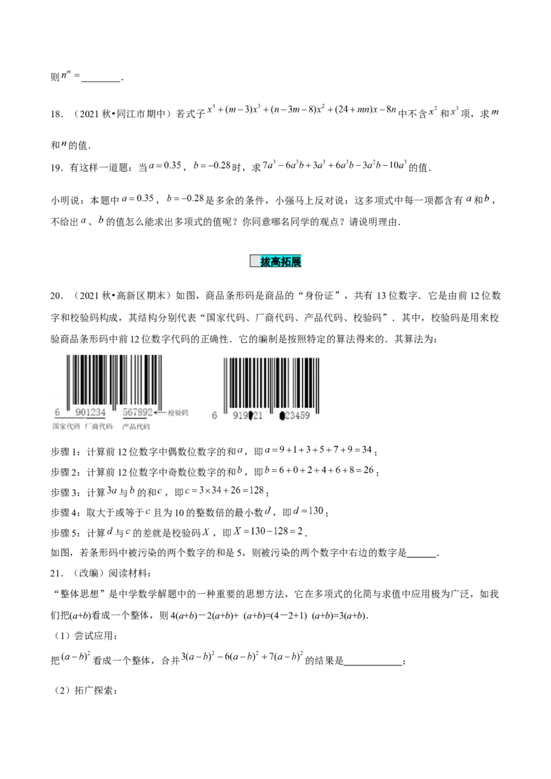 2.2整式的加减（第1课时）合并同类项（分层作业）原卷版_初中数学人教版_7上-初中数学人教版_7上-初中数学人教版（旧版）赠送_06习题试卷_1同步练习_2同步练习（第2套）
